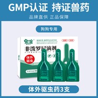 宠谊 狗狗驱虫药宠物猫咪体内外一体打虫药跳蚤虱子幼虫幼犬打虫药