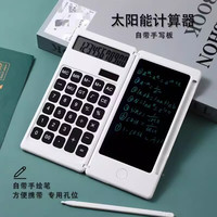 少年伴 计算器开学学生考试文具太阳能自带手写板计算器电子计算机学生办公商务专用太阳能款-手写板小号