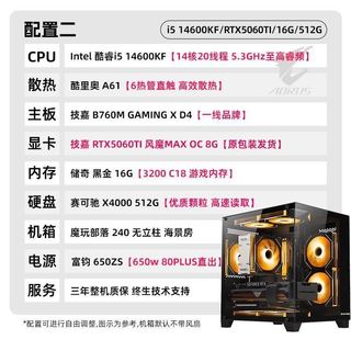 技嘉 i5 14400F/14600KF RTX5060Ti 组装电脑
