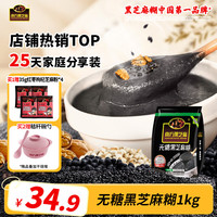 南方黑芝麻 无糖黑芝麻糊 1000g*1袋