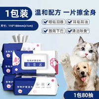 电团 宠物湿巾 狗狗猫咪专用湿巾纸80抽  11cm*18cm