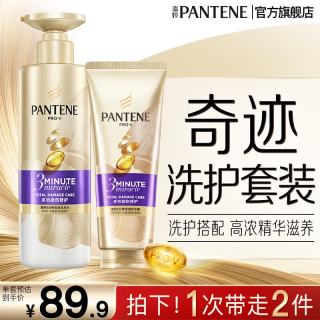 潘婷 3分钟奇迹 洗护套装 洗发水470g+护发素180ml