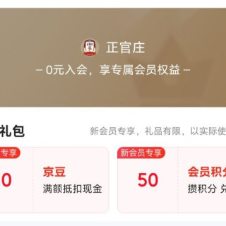 京东 入会领取10京豆