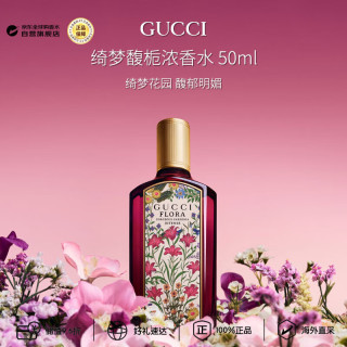 GUCCI 绮梦馥栀浓香水50ml 木质花香调生日礼物张凌赫