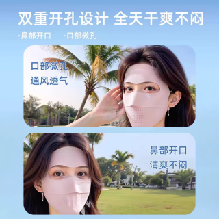 勋阳宇乐 夏季全脸防护冰丝防晒面罩  浅藕粉