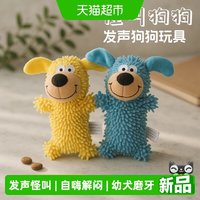 瓜洲牧 狗玩具耐咬自嗨解闷小狗幼犬磨牙发声玩具怪叫拖把宠物狗的玩具