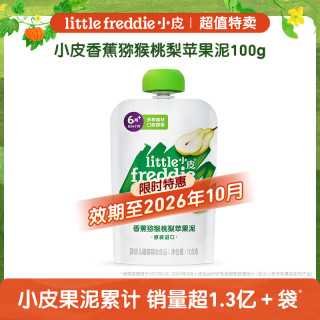 LittleFreddie 宝宝辅食  果泥 100g*1袋