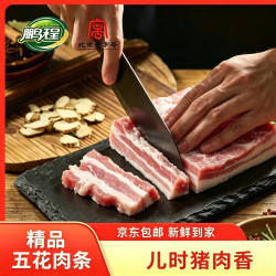 鹏程 北京 精品五花肉条 500g*2