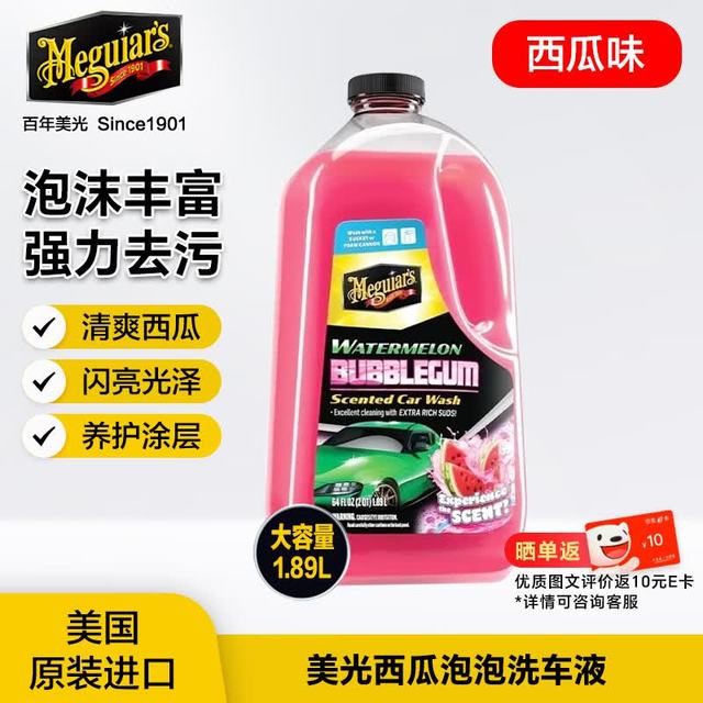 美光 西瓜泡泡车衣改色膜漆面通用高泡洗车液