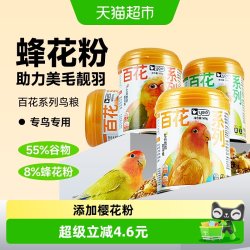 yee 蜂花粉鹦鹉靓羽专用粮牡丹虎皮玄凤小太阳鸟粮滋养丸饲料鸟食