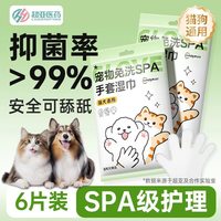 超亚医药 超亚宠物免洗手套湿巾免洗擦猫咪狗专用品湿纸巾干洗抑菌清洁神器
