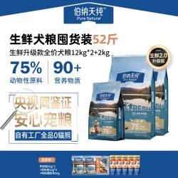 伯纳天纯 冻干鲜肉犬粮成犬幼犬通用易消化26kg