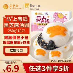 五丰 Wufeng 五丰 黑芝麻汤圆 280g 10只