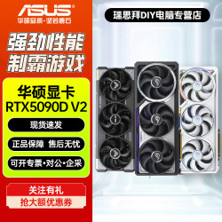 华硕 ROG RTX5090/D水冷白夜神骇客台式机高性能专业电竞游戏显卡