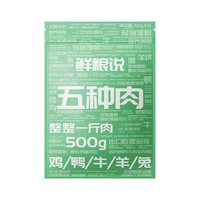 鲜粮说 五种肉湿粮包宠物零食猫狗粮拌饭料营养增肥湿粮补水