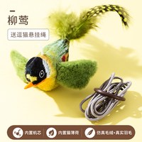 嬉皮狗 猫玩具仿真小鸟发声自嗨解闷神器小猫幼猫消耗体力陪伴玩具逗猫
