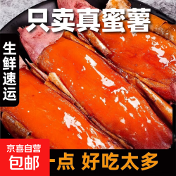 京喜 正宗山东烟薯25号 带箱2斤*大果