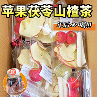 早元 苹果山楂茶红枣茯苓香橙高品质组合茶包水果茶汤适合女生泡水喝的 200g*1袋 [20g/包]送胖