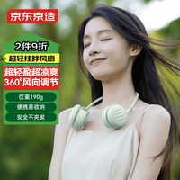 京东京造 小风扇挂脖风扇无叶手持便携式随身挂脖子迷你户外运动颈挂夏日降温电风扇懒人必备户外薄荷绿
