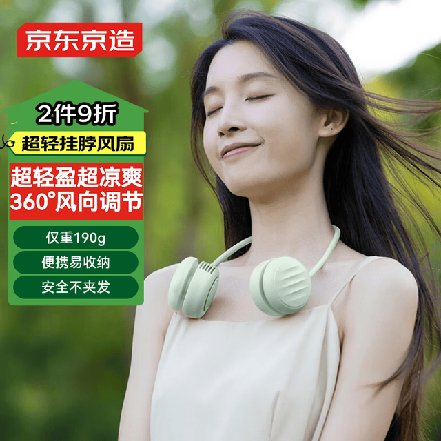 京东京造 小风扇挂脖风扇无叶手持便携式随身挂脖子迷你户外运动颈挂夏日降温电风扇懒人必备户外薄荷绿