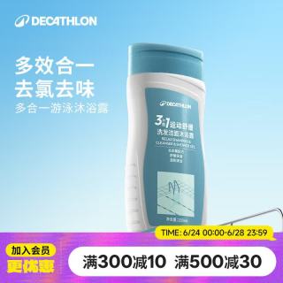 迪卡侬 去氯洗发洁面沐浴露三合一游泳250ml-5555473 -三合一250毫升