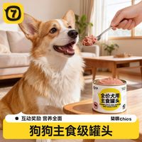 柒哦 狗罐头主食狗狗零食宠物罐头湿粮小狗小型犬幼犬试吃拌狗粮老年犬