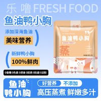 蒸煮鸭小胸猫狗零食湿粮包宠物湿粮拌饭喂狗训犬奖励零食