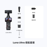 影石Insta360 Luna Ultra 8K徕卡双摄 星曜黑 续航套装 运动相机