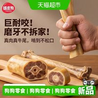 嬉皮狗 狗狗零食牛尾巴磨牙棒比熊金毛拉布拉多中大型犬宠物耐咬洁齿骨头