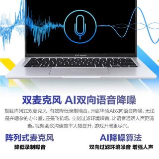 华硕 无畏14 14英寸高清 笔记本电脑(标压i5-13420H 16G 512G 银色)