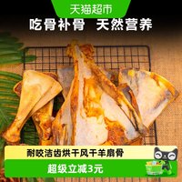 疯狂的主人 狗磨牙棒狗狗宠物小狗零食耐咬洁齿烘干风干羊扇骨奖励补钙除口臭