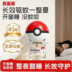 贝因美 精灵球型蚊香液套装 1器3液 无烟无味