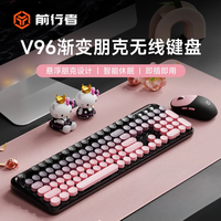 前行者 V96黑莓无线键盘鼠标套装静音女生办公游戏专用朋克