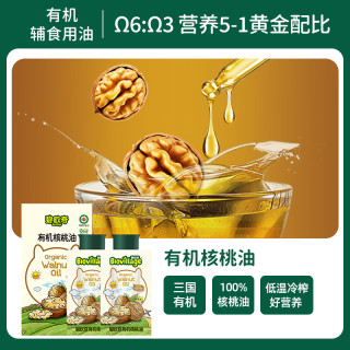 碧欧奇 试用尝鲜 有机核桃油10ml