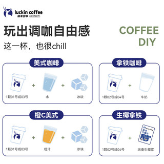 瑞幸咖啡 冻干加浓混合口味速溶咖啡 60颗+马克杯+贴纸+外盒