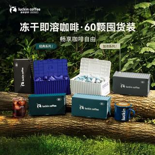 瑞幸咖啡 冻干加浓混合口味速溶咖啡 60颗+马克杯+贴纸+外盒