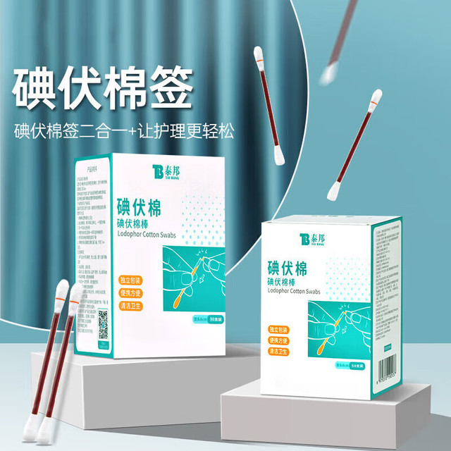 云南白药 医用碘伏消毒液棉棒 50支