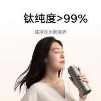 小米 Ti2 纯钛材质 茶水分离 350ml 保温杯
