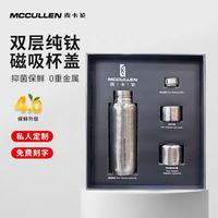 麦卡伦 纯钛保温杯 双层真空 皓月银 500ml