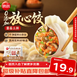 思念 Synear 思念 菌菇三鲜水饺 1kg 54只