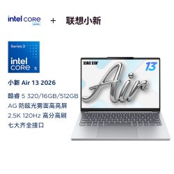 联想 小新Air13 2026款 酷睿处理器 轻薄笔记本电脑