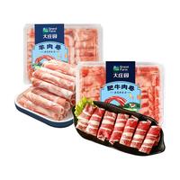 大庄园 火锅羊肉卷200g肥牛肉片组合家庭火锅羊肉片老北京涮羊肉 羊肉卷*4+肥牛片*4