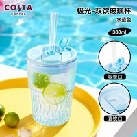 COSTA 双饮口设计 玻璃水杯