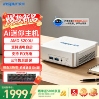 浪潮 mini 迷你主机台式电脑(AMD R3-3200U 8G 256G)灵犀Agent 龙虾部署 AI算力 商用办公 娱乐学习机