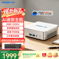 浪潮 mini 迷你主机台式电脑(AMD R3-3200U 8G 256G)灵犀Agent 龙虾部署 AI算力 商用办公 娱乐学习机