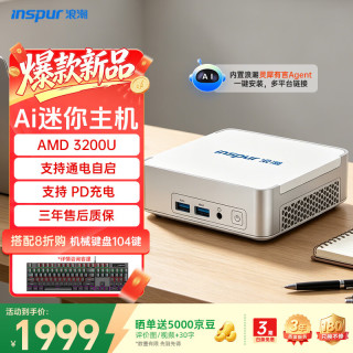 浪潮 mini 迷你主机台式电脑(AMD R3-3200U 8G 256G)灵犀Agent 龙虾部署 AI算力 商用办公 娱乐学习机
