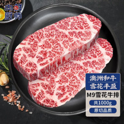 肉鲜厨师 澳洲和牛M9原切牛排 净重2斤 进口谷饲450天羽下肉