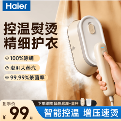 海尔 挂烫机家用手持熨烫机/便携小型电熨斗/微增压大蒸汽旅游出差除菌除螨熨斗 除皱不湿衣