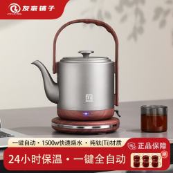 友家铺子 纯钛电热水壶家用烧水壶1.5L大容量电水壶自动断电保温一体泡茶壶 Ti-06
