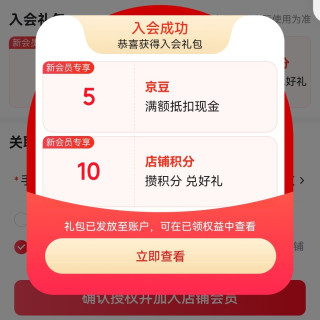 佩玛思特旗舰店入会5京豆，还可抽奖积分兑京豆